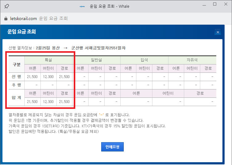 서해 금빛열차 온돌마루 예약 예매 방법