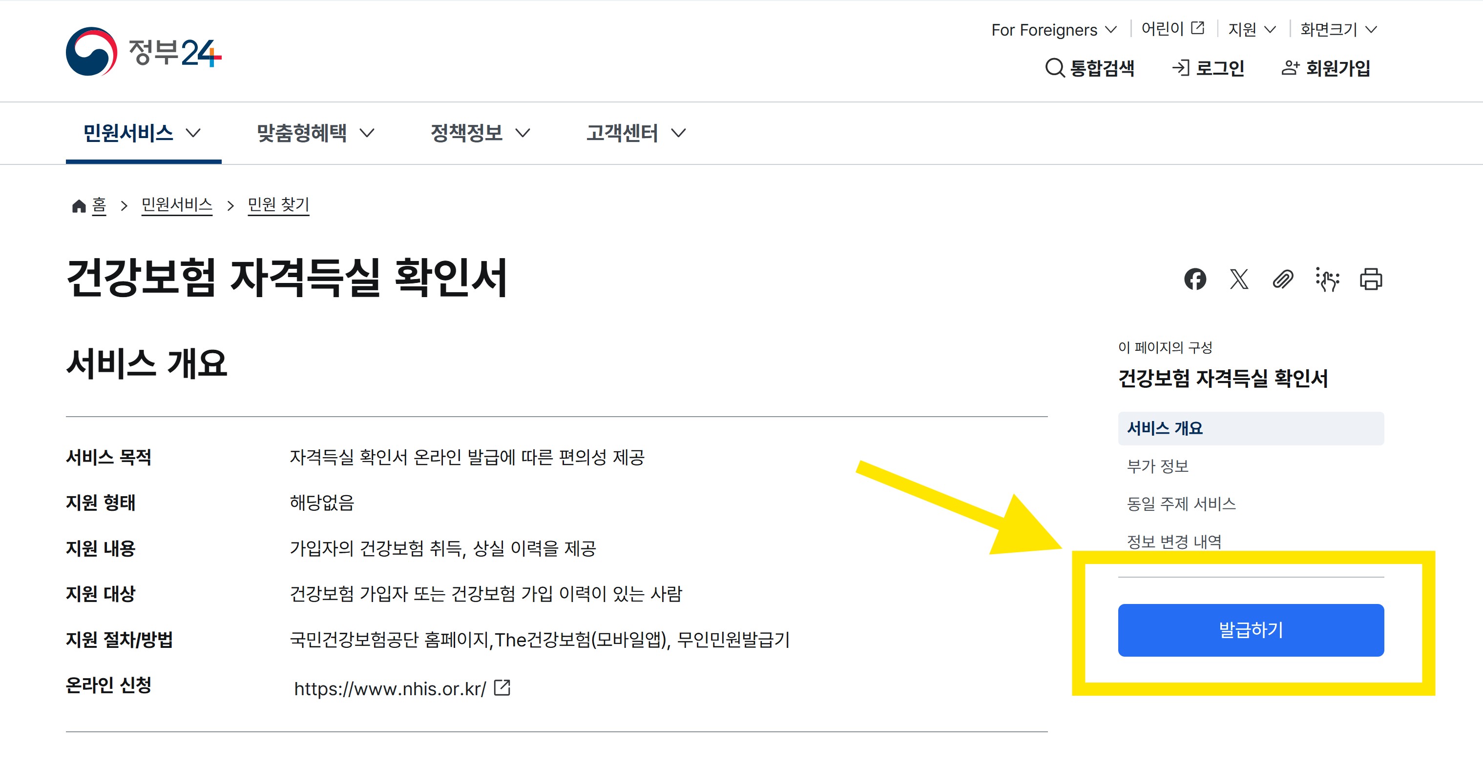 건강보험자격득실확인서 인터넷발급 (+PDF)