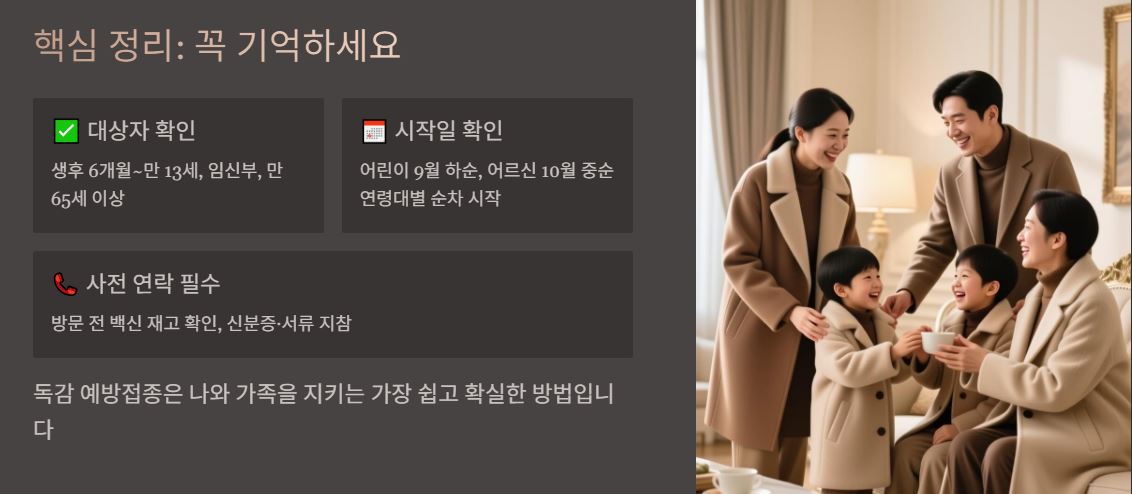 접종 체크 정리