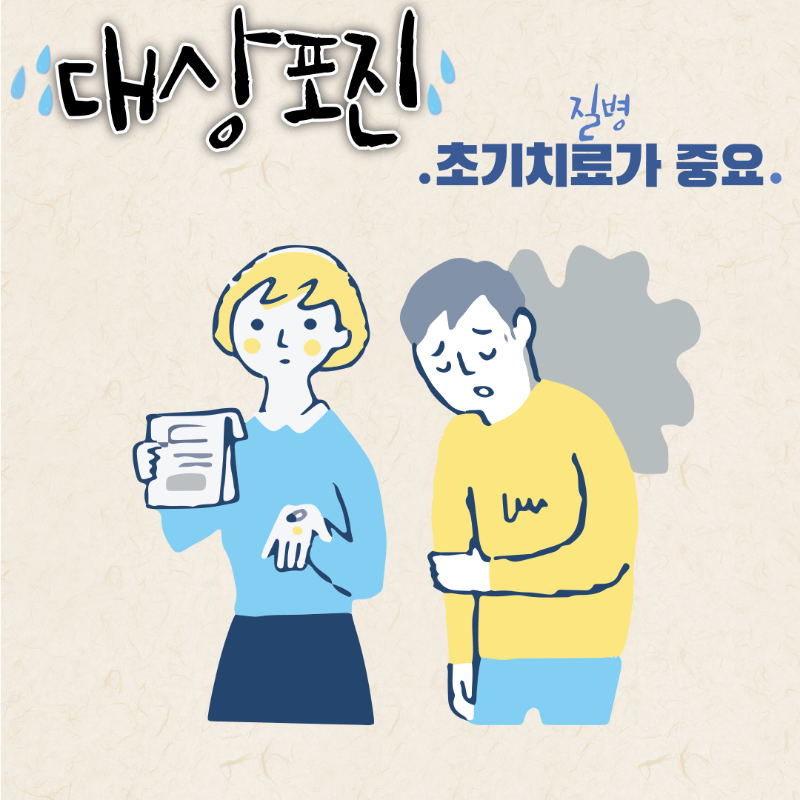 대상포진