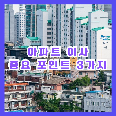 아파트