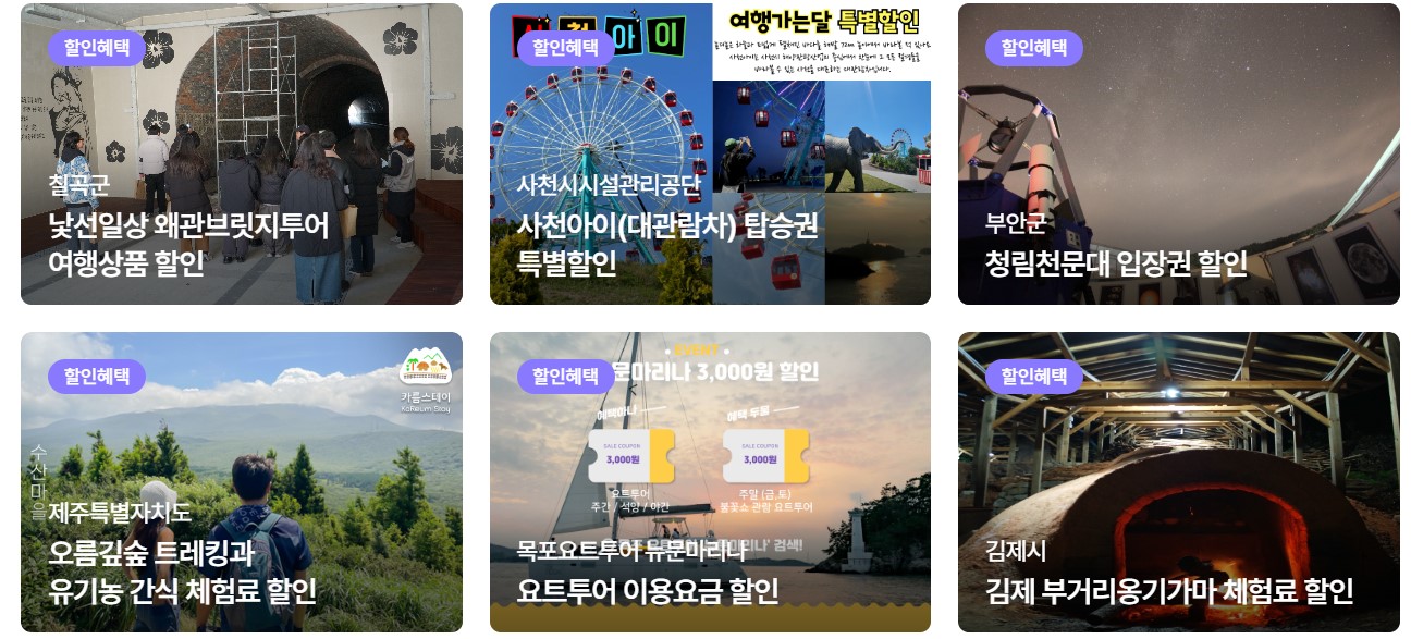 6월은 여행가는 달 캠페인