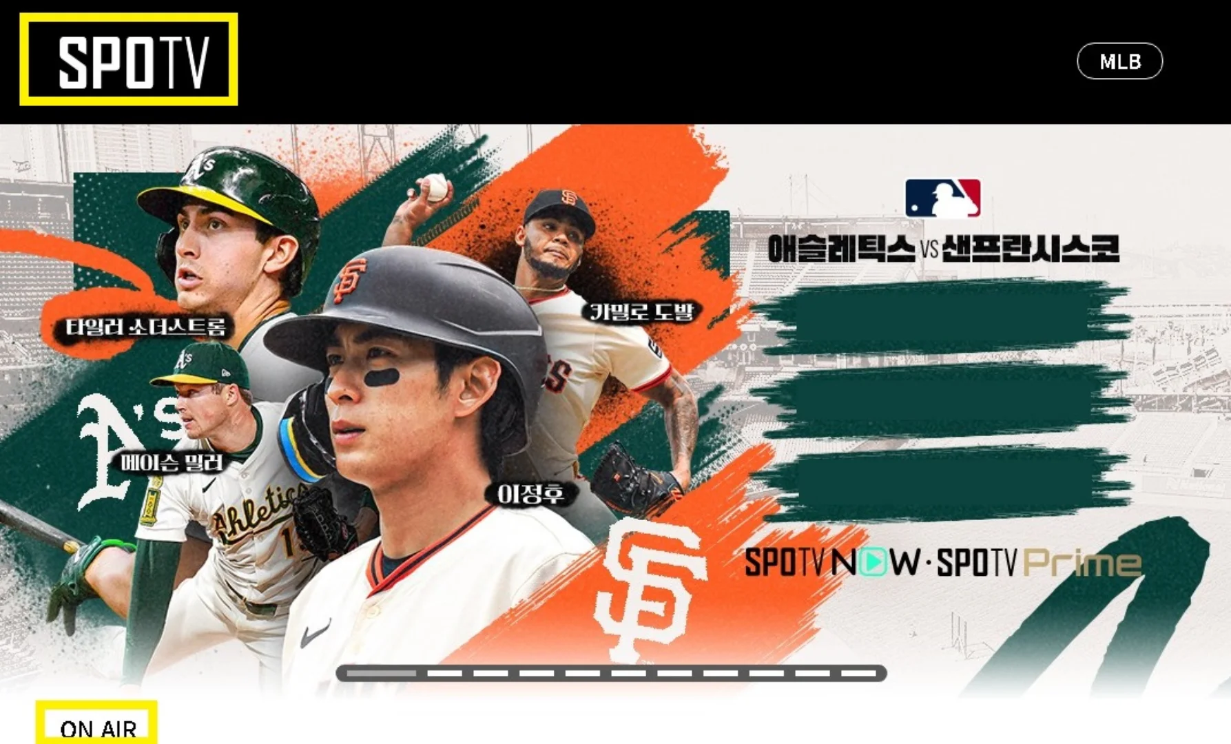 스포티비 spotv 바로가기