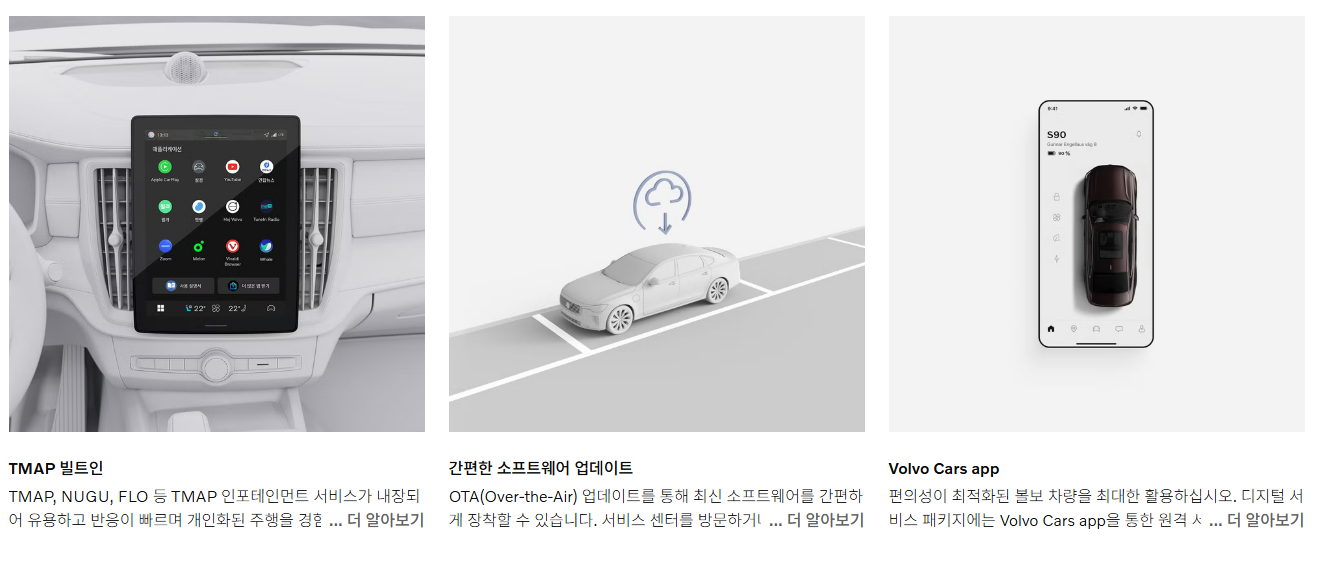 볼보 S90 인포테인먼트