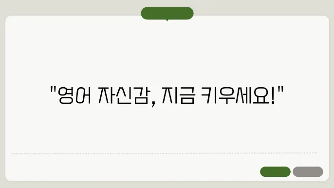 스픽 프리미엄으로 영어 자신감 UP! 지금 시작하기!