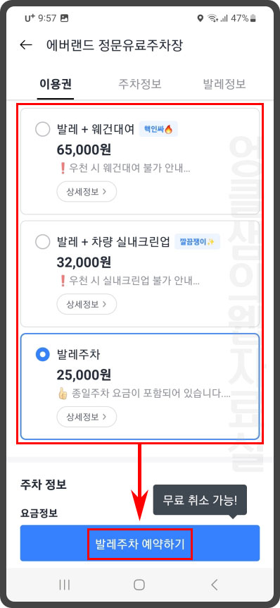 에버랜드 발렛파킹 요금