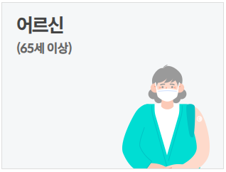 2024 독감 무료 접종