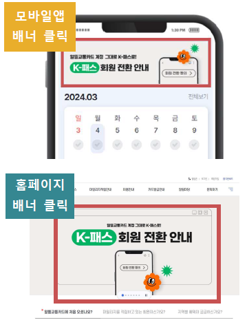 회원전환 절차_1