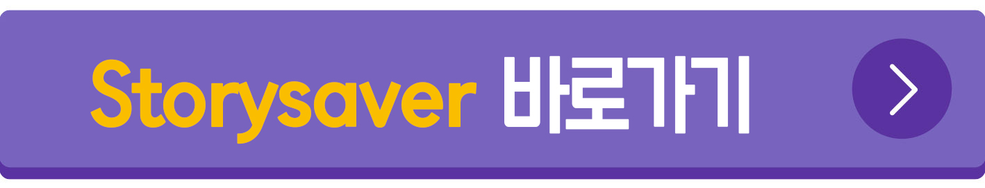 인스타 몰래보기 사이트