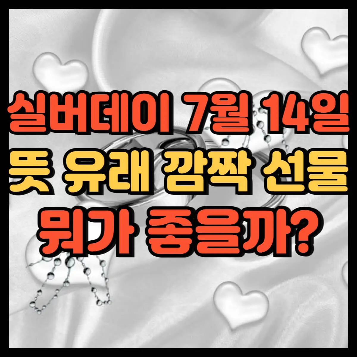 실버데이
