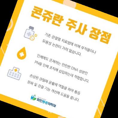 콘쥬란 주사 가격