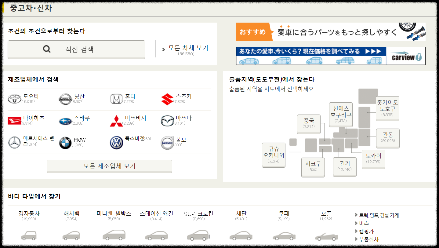 일본 중고차 사이트 추천 순위 Top 5