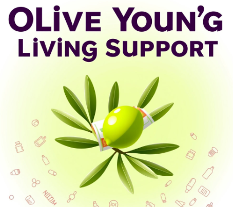 올리브영민생지원금그림