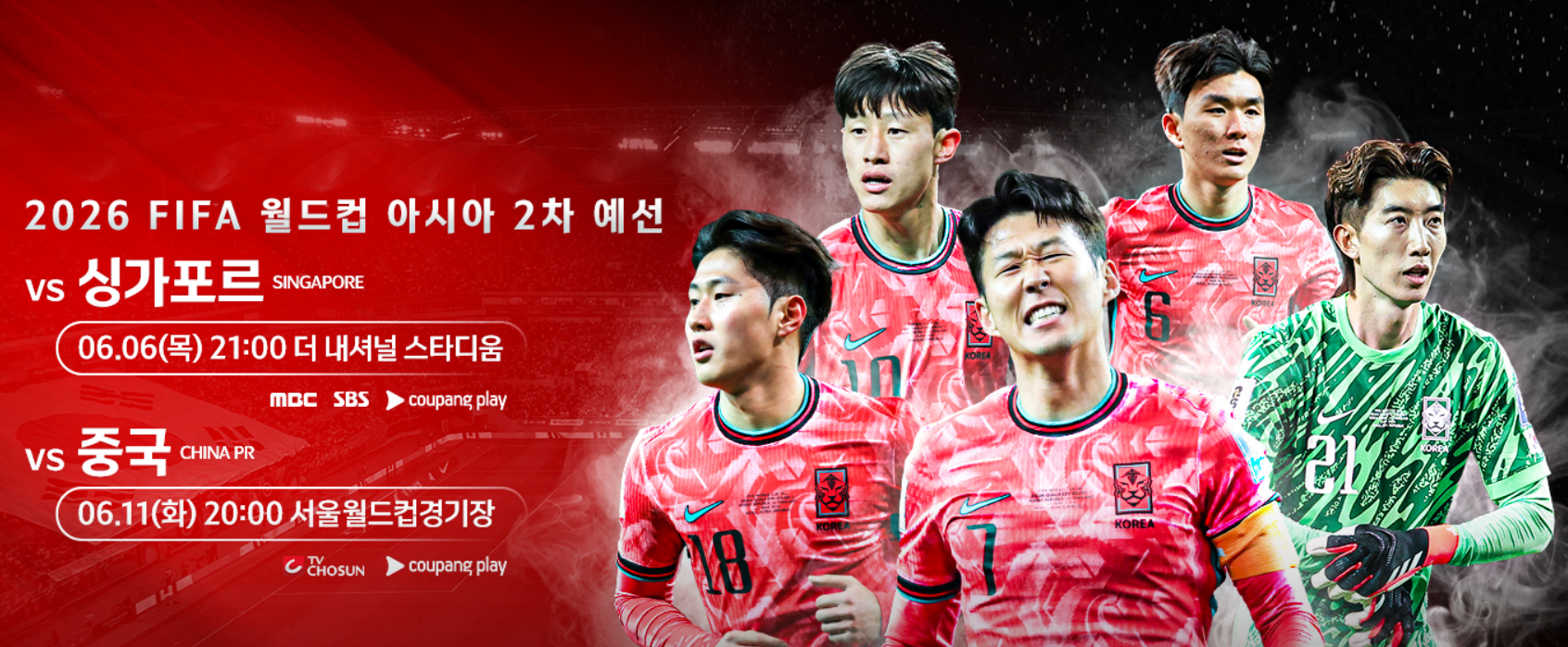 대한민국 중국 축구중계 하이라이트