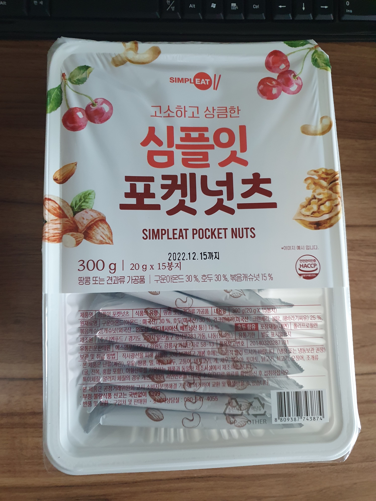 15봉지 1각에 다 들어가 있는 포켓넛츠 300g 한상자!