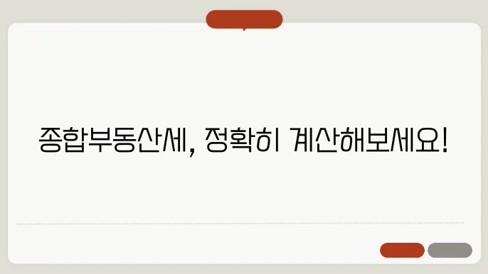 2020년 종합부동산세 계산방법 총정리