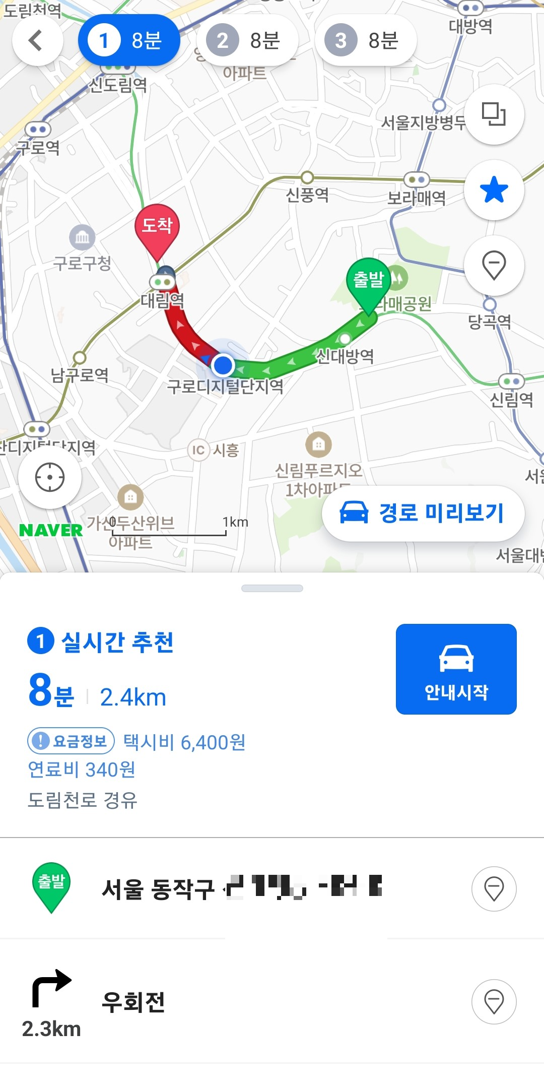길안내-실시간-추천