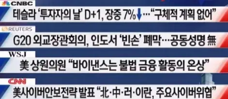 미증시주요뉴스