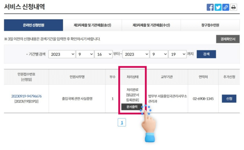 출입국 사실증명서 발급방법