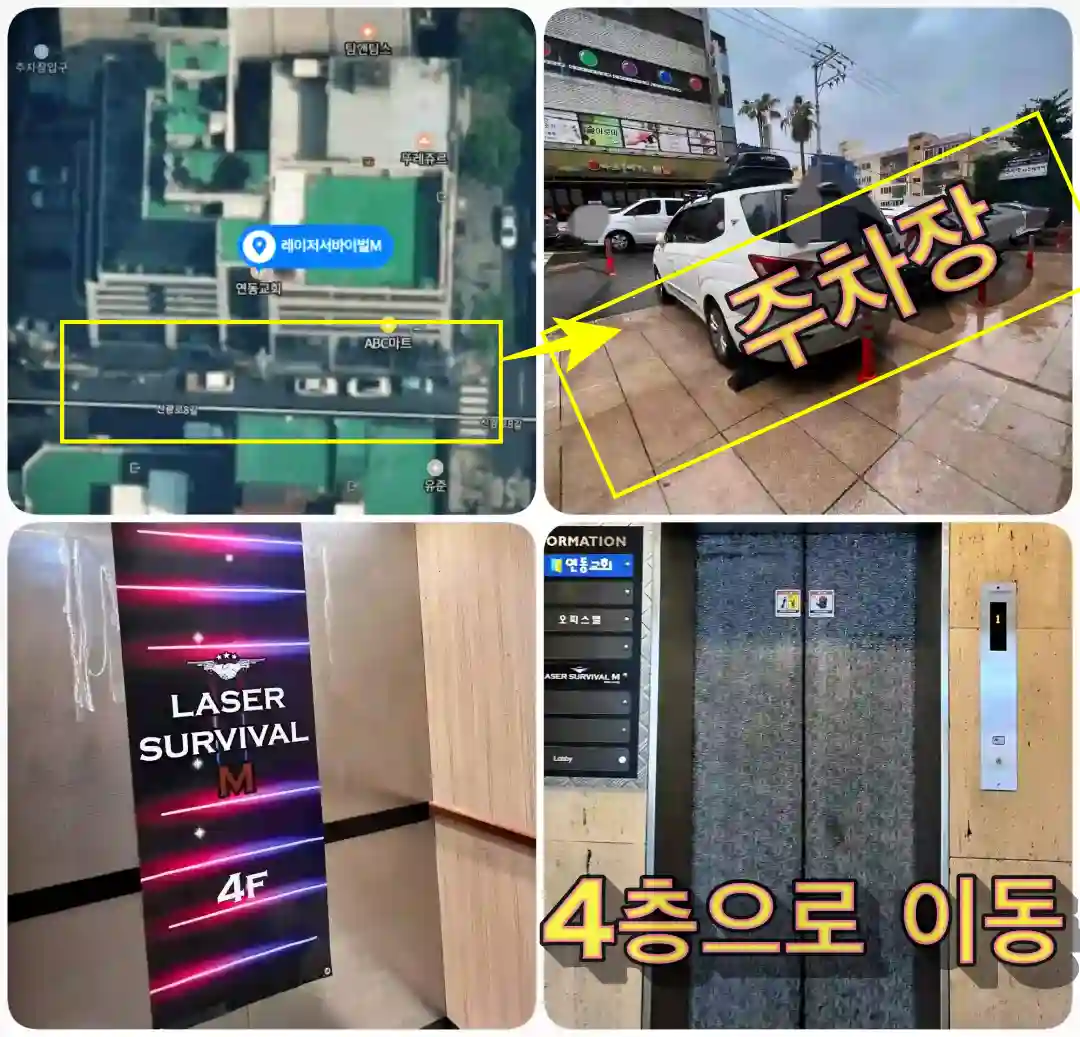 레이저서바이벌 M 위치 정보와 주차장 정보 사진 입니다.