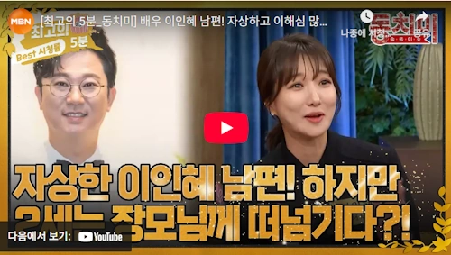 이인혜 남편 이병하 치과의사 결혼 A to Z