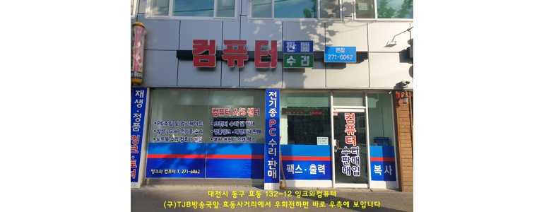 대전 동구 프린터 수리