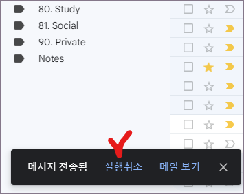 이메일 발송 취소 방법2