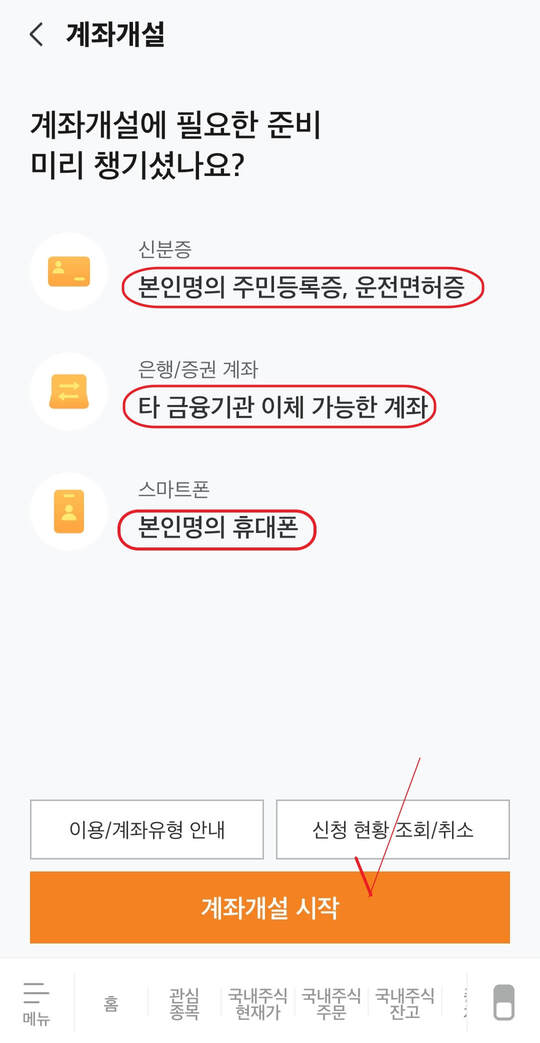 ISA 계좌 이전하는 방법 순서 5