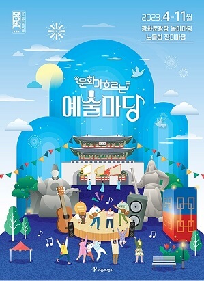 문화가-흐르는-예술마당-설명하는-사진