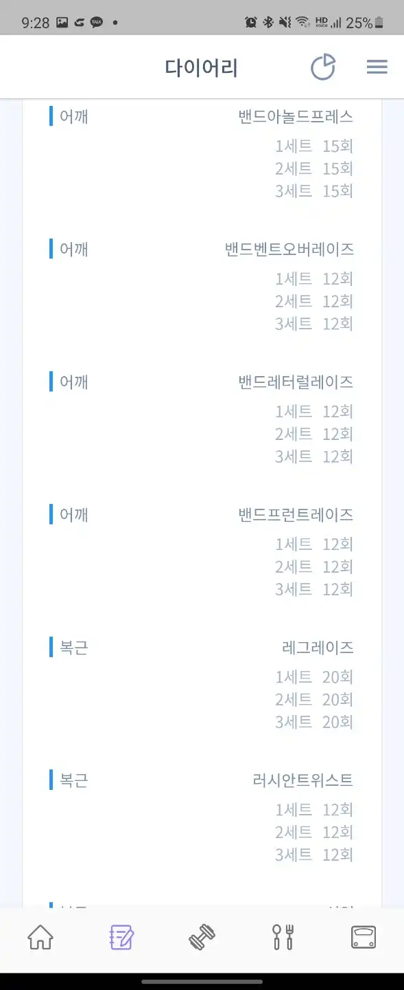 토요일_운동기록_서킷트레이닝_상세기록2