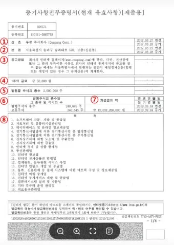 등기사항전부증명서 발급 시 주의사항 정리집_2