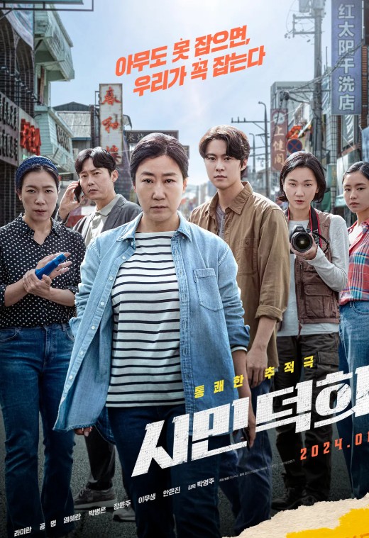 영화 시민덕희 넷플릭스 영화