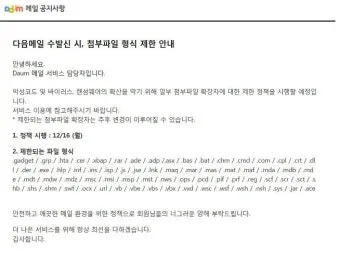 다음 메일 로그인 오류 해결방법 인터넷 사용법_9