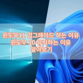 윈도우 7에서 윈도우 10으로 무료 업그레이드하는 방법 안내_21