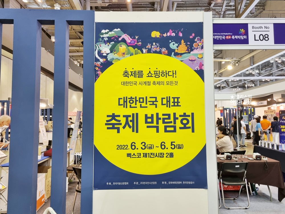대한민국 대표 축제 박람회 관람후기 (벡스코 행사 무료입장)