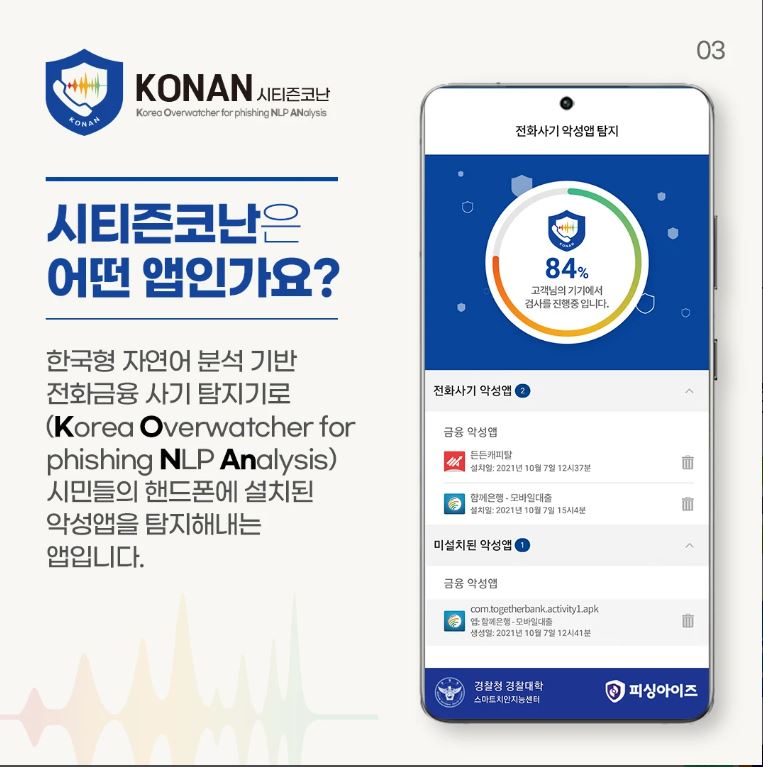 시티즌코난-앱-설치방법-사용법-보이스피싱차단