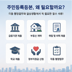 주민등록등본 인터넷발급 바로가기