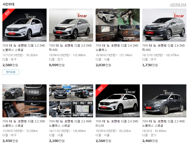 더뉴쏘렌토(17 ~ 20년)-중고차가격