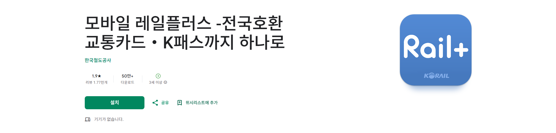 모바일 레일플러스 전국호환 교통카드, K패스 등록