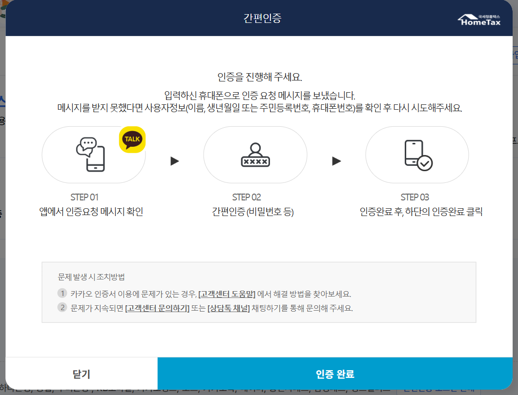 카카오톡 간편인증 개인정보 입력 화면