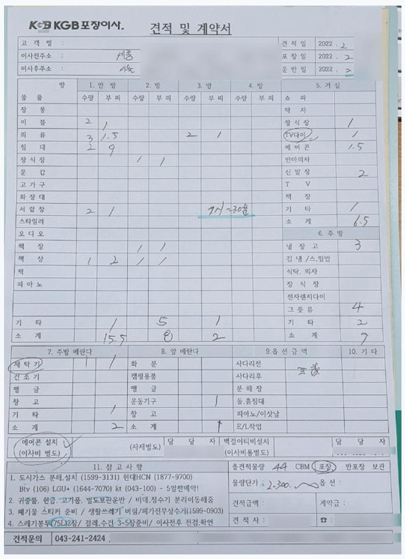 KGB-포장이사-견적서