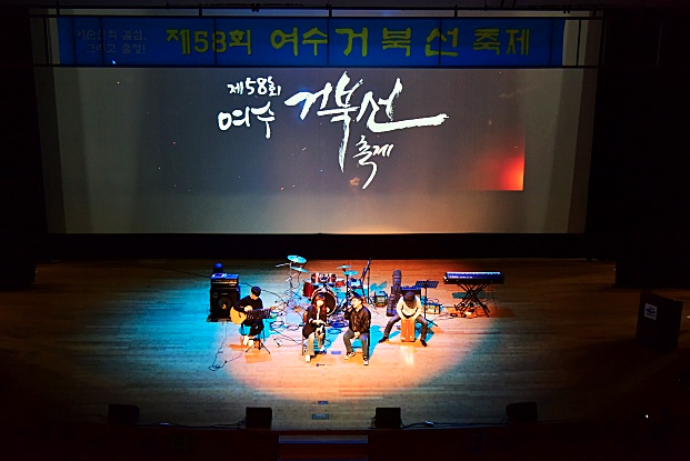 2025 여수 거북선축제