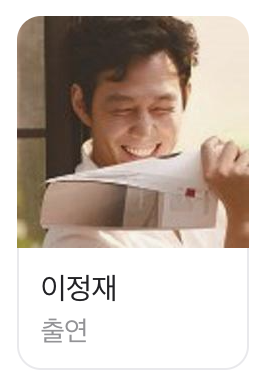오징어게임시즌2 출연진 예고편