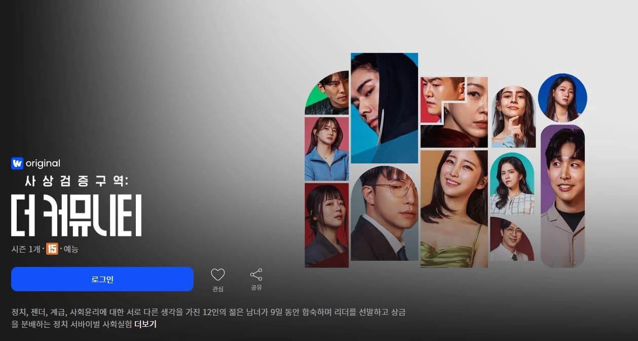 더 커뮤니티 웨이브