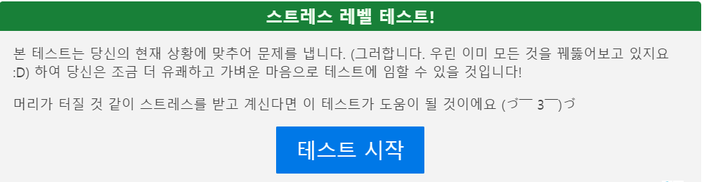 스트레스 테스트 바로가기