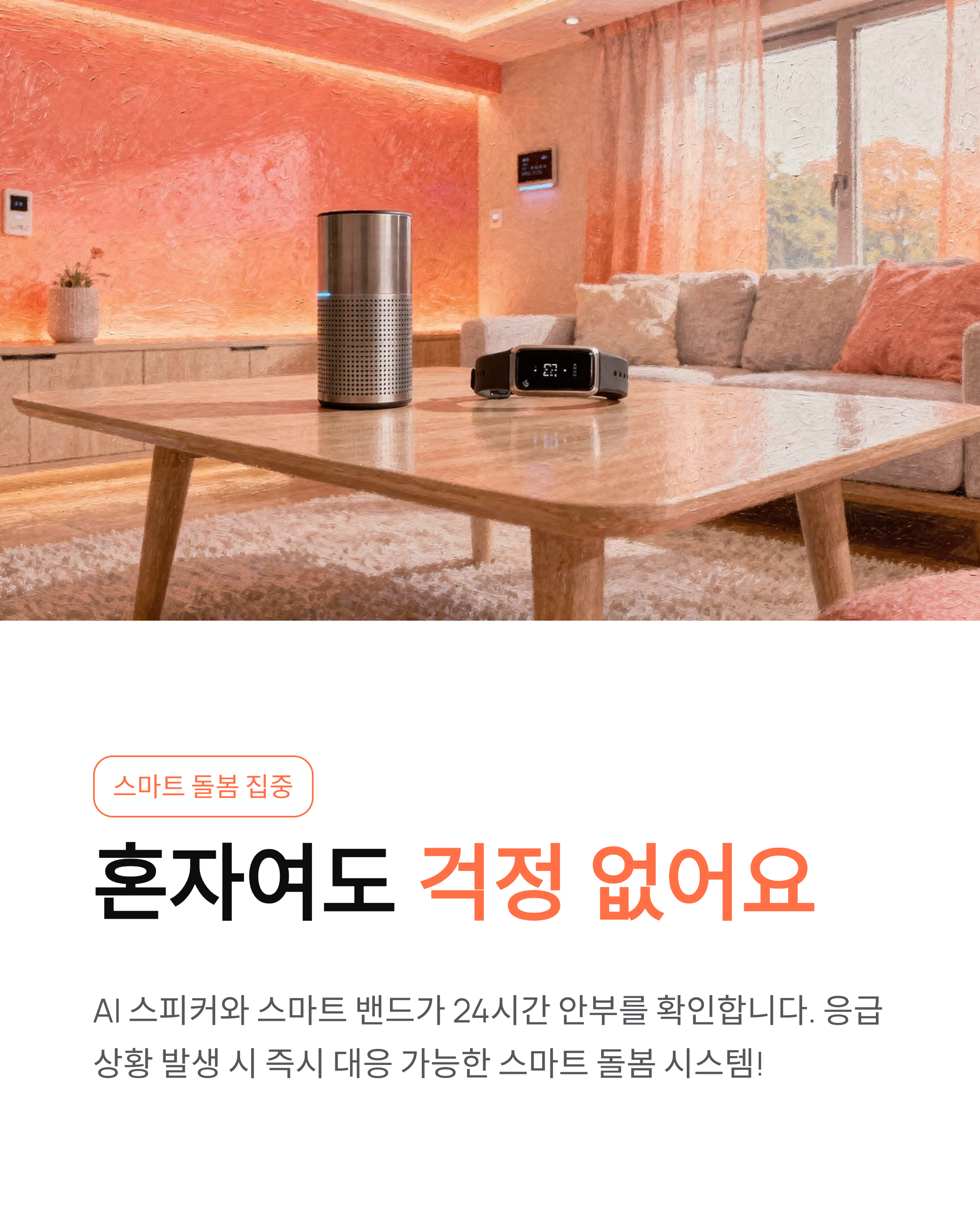 의료요양통합돌봄 2026년 전국 시행 및 신청방법 대상자 총정리 ❘ 요양병원 대신 정든 내 집에서!