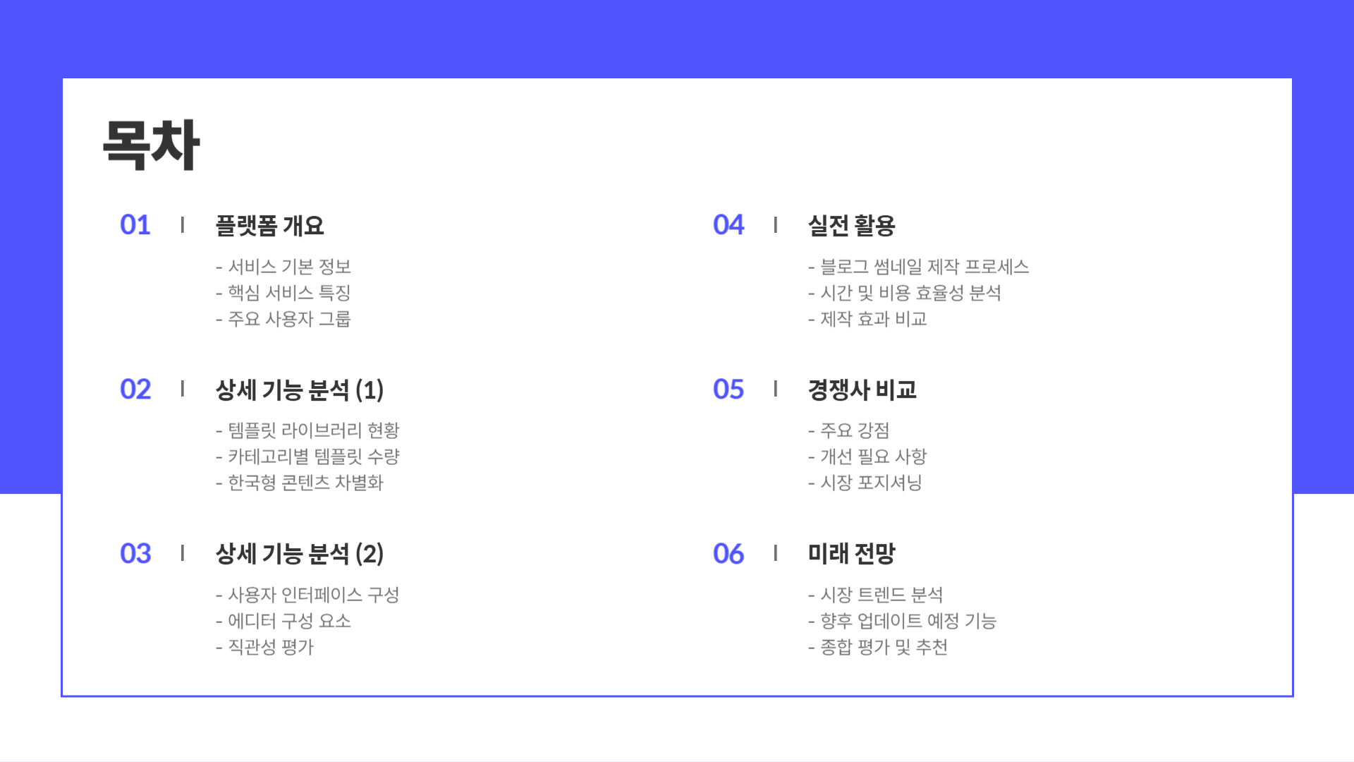 미리캔버스 가이드 목차