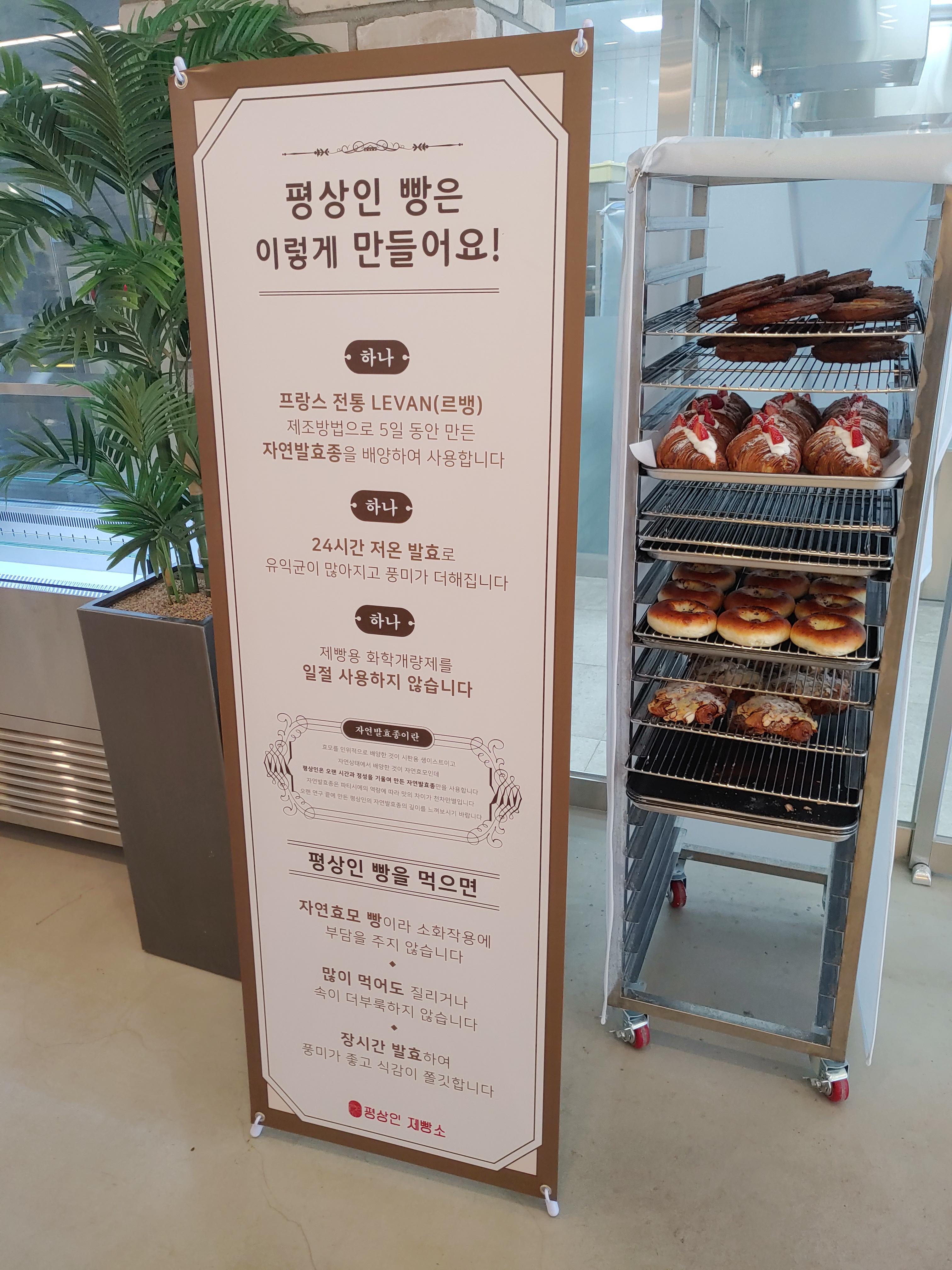 평상인 제빵소의 빵