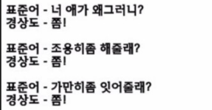 경상도 사투리 