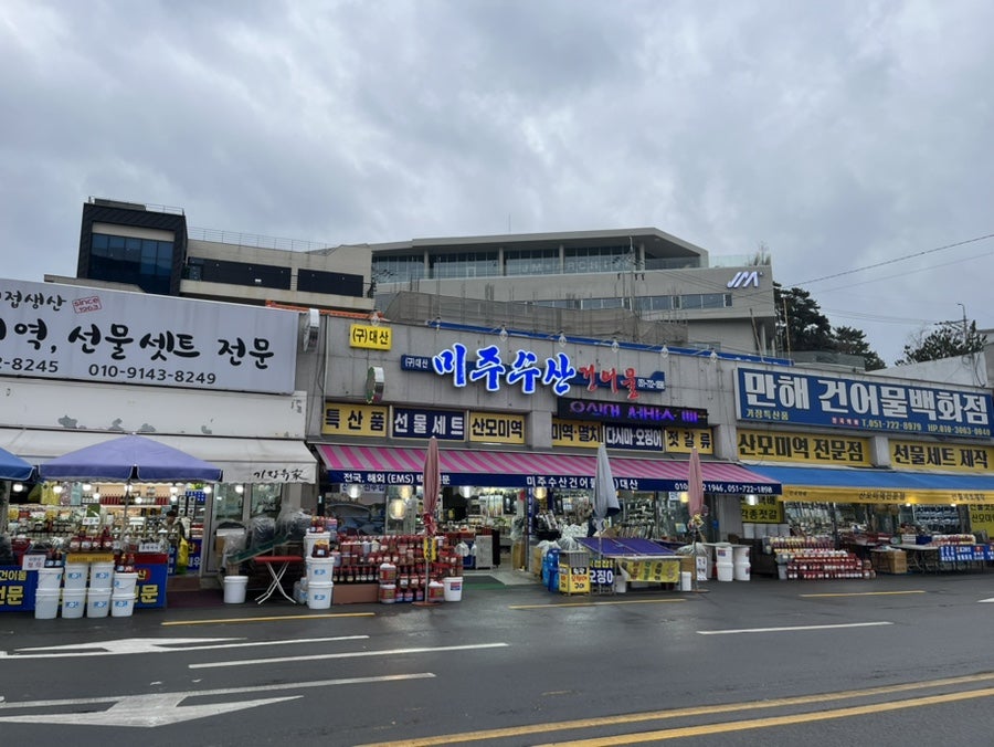 대변항 수산물시장